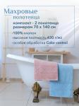Набор полотенец махровых Ирбис из 2шт (70*140+70*140) Реноме, 14-1508 пудра/14-4508 голубой