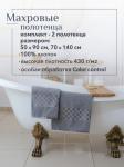 Набор полотенец махровых Канва из 2шт (50*90+70*140) Реноме, 17-0000 темно-серый