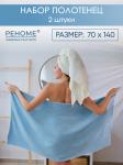 Набор полотенец махровых Сафари из 2шт (70*140+70*140) Реноме, 11-0104 белый-молочный/14-4508 голубой