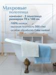 Набор полотенец махровых Сафари из 2шт (70*140+70*140) Реноме, 11-0104 белый-молочный/14-4508 голубой