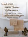 Набор полотенец махровых Канва из 2шт (50*90+70*140) Реноме, 13-1011 светло-бежевый