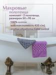 Набор полотенец махровых Канва из 2шт (50*90+50*90) Реноме, 16-3110 лиловый/17-0000 темно-серый