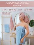 Набор полотенец махровых Ирбис из 4шт (50*90-2шт+70*140-2шт) Реноме, 14-1508 пудра/14-4508 голубой