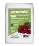 NEOSPAN АГРО Комплект для укрытия РОЗ (3,2*6м) спанбонд плот.60г/кв.м-2шт.лента для подвязки 0,02х50