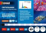 Uniel св-к св/д для аквариума 10W(1000lm) до 50л, шнур, 520x18 крепеж в/к ULT-P81-10W/10000K IP66