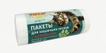 Мешки(пакеты) для кошачьих лотков 50*70см,20шт,ПНД,15мкм,БИОразл,с завязками,рулон, Премиум/ КРЕПАК