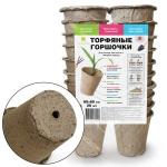 Торфяные горшочки д/рассады 60*60мм кругл. (уп. 20шт) цена за уп, Газон City