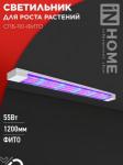ASD/InHome св-к св/д линейн для растений 55W 22.5мкм/с, красн-син 1200x65x25 СПБ-110-ФИТО 7033