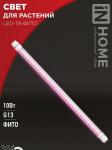 ASD/InHome фито лампа св/д для растений T8 G13 10W 15мкм/с 600х26 красн-син LED-T8-FITO 3761