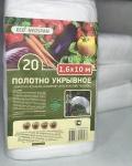 NEOSPAN ECO Укрывное полотно-20 (1,6*10м) белый (спанбонд) плотность 20 г/кв.м
