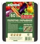NEOSPAN ECO Укрывное полотно-60 (1,6*10м) черный (спанбонд) мульча плотность 60 г/кв.м