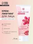 FAMILY COSMETICS NATURE ME Крем-лифтинг для лица с гидролатом граната, 75мл