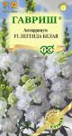 цАнтирринум Легенда белая (Львиный зев) 5шт Элитная клумба