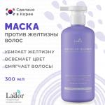 La'dor ANTI-YELLOW TREATMENT Маска для устранения желтизны волос