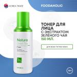 FOODAHOLIC NATURE GREEN TEA TONER Успокаивающий тонер для лица с экстрактом зеленого чая 150мл