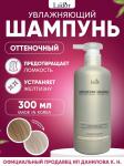 LADOR ASH SILVER ЛАДОР Шампунь для волос оттеночный Серебристый ASH SILVER SHAMPOO 300мл.