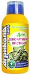 АГРИКОЛА Аква 250мл. (д/декоративных растений) сильные листья, яркая окраска, удобрение, фл. 04-462