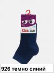 CLASS 13С-9СП Носки дет.