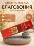 HEM Champa Masala Благовоние Чампа Масала 15г