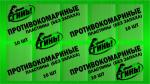 "СГИНЬ! Пластины От комаров зеленые б/запаха 10шт/уп, цена за уп (мгновенного действия) фумиксин