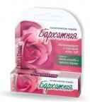 Гигиеническая помада "Бархатная"  4.0 г