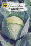 Капуста белокочанная позднеспелая Валентина F1