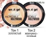 Smart Girl Хайлайтер INCREDIBLE HOLLYWOOD