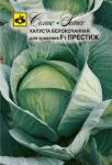 Капуста белокочанная позднеспелая Престиж F1
