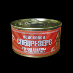 Сердце говяжье ГОСТ Войсковой Спецрезерв
