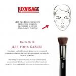 Кисть косметическая №14 д/тона Kabuki