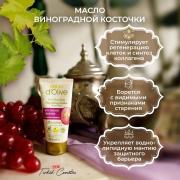 Увлажняющий крем с виноградными косточками 60 мл. Dalan