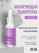 BEAUTICA МАТИРУЮЩАЯ СЫВОРОТКА ДЛЯ ЛИЦА ПРОТИВ ЧЕРНЫХ ТОЧЕК И ВОСПАЛЕНИЙ, 30 мл