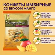 Gingerbon Манго имбирные конфеты, 125 г, м/у