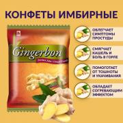 Gingerbon Оригинал имбирные конфеты, 125 г, м/у