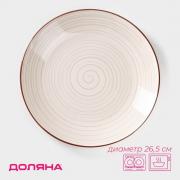 Тарелка Доляна «Искушение», d=26,5 см, керамика, серая