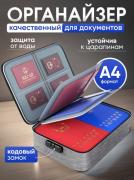 Органайзер для документов, замком и слотом для карт "Серый" (2068)