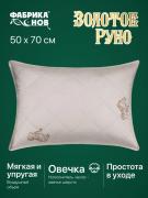 *Подушка Золотое руно 50х70