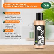 LUSTER Argan Oil Shampoo Шампунь для волос с аргановым маслом 210мл