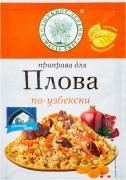 Приправа "Для плова по-узбекски" 25 г/20