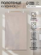 Кухонное полотенце «Этель» Calm, 40?73 см, 100% хлопок, рогожка 186 г/м?