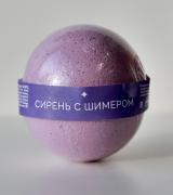 [NOKAMI] Бомбочка для ванн СИРЕНЬ с шиммером шипящая, 120 гр