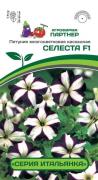 Петуния "Итальянка" Селеста F1 многоцветковая каскадная бело-голубая