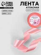 Лента атласная, 40 мм, 23±1 м, розовая №66