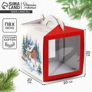 Коробка кондитерская новогодняя с окном, сундук, «Тепла и уюта», 20?20?20 см