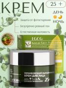 EGCG Korean GREEN TEA Крем-филлер подтягивающий д/лица день/ночь 65+ 3г (саше)