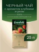 Strawberry Bloom 25 пак. черн. с аром. клубники и розы (10)