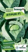 Капуста б/к Атрия F1 15шт