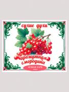 Сухие духи "Ароматная смородина" (конверт в пакете)