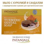 PATANJALI Haldi Chandan Kanti Body Cleanser Мыло травяное натуральное куркума и сандал 125г