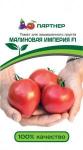 Томат Малиновая империя 10 шт.. Семена